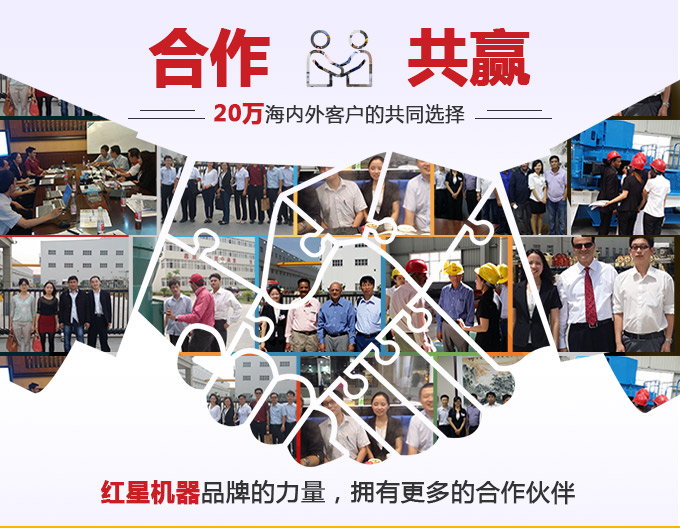紅星機(jī)器服務(wù)完善、品質(zhì)保障