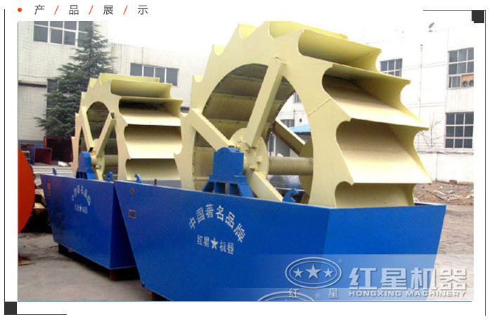 單輪洗砂（石）機(jī)，適合小產(chǎn)量細(xì)砂