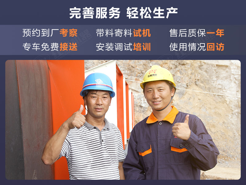 紅星機(jī)器為客戶提供全程服務(wù)